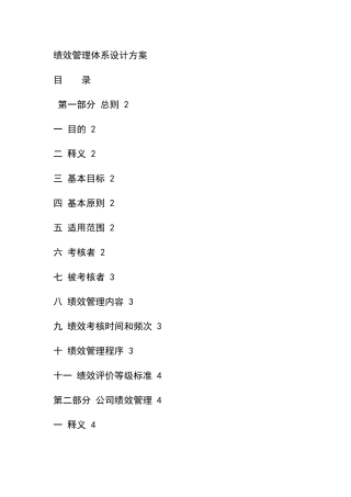 绩效管理体系设计方案重点参考