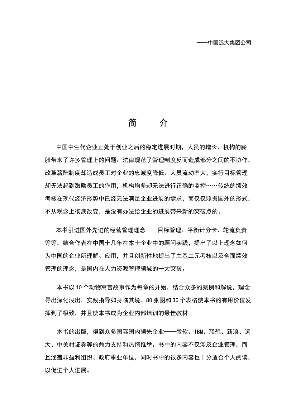 绩效管理寓言_第2页