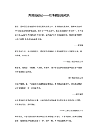 绩效管理寓言——奔跑的蜈蚣