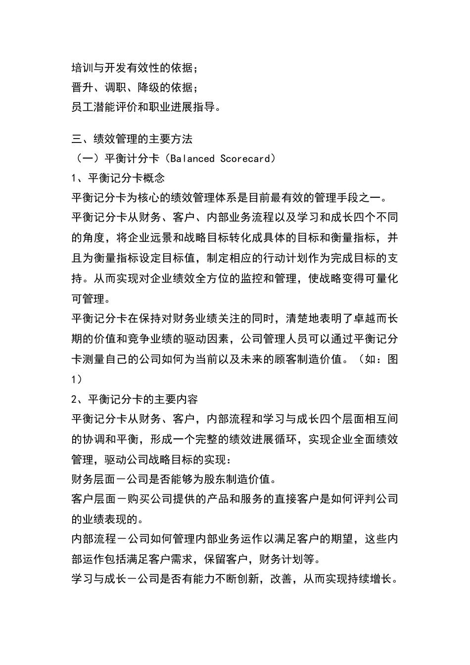 绩效管理工具简析_第2页