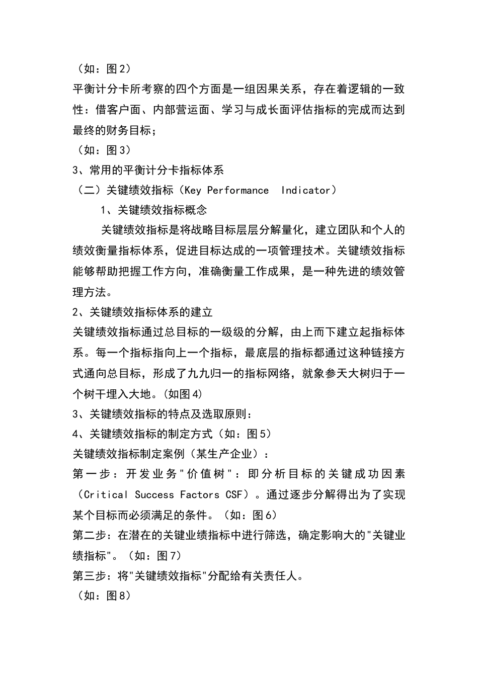 绩效管理工具简析_第3页