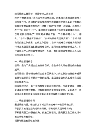 绩效管理工具简析