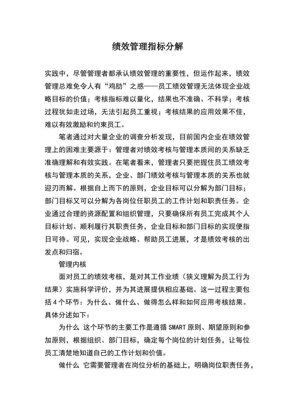 绩效管理指标分解_第1页