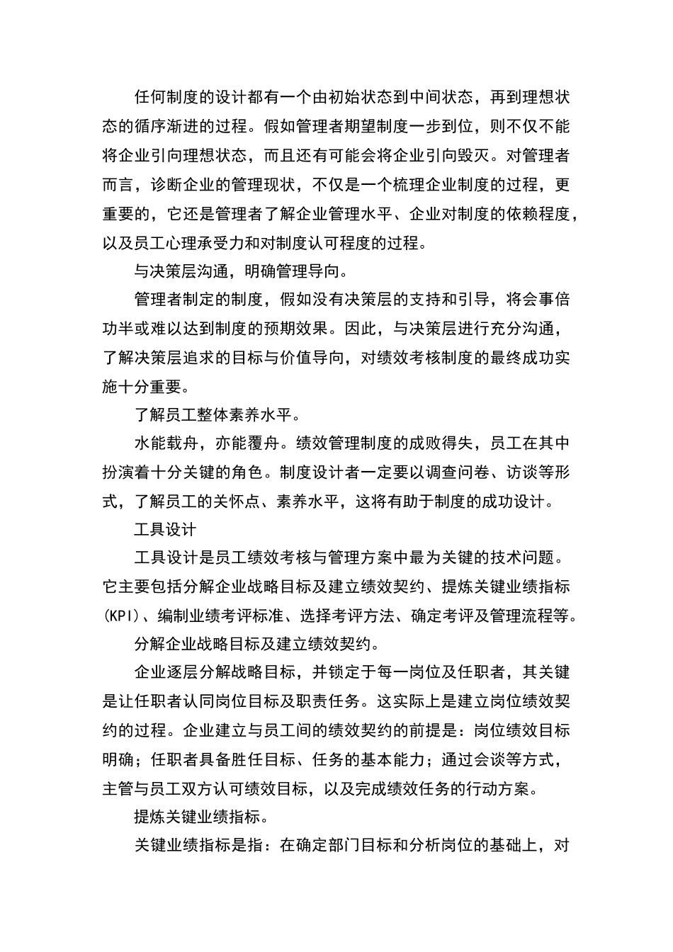 绩效管理指标分解_第3页