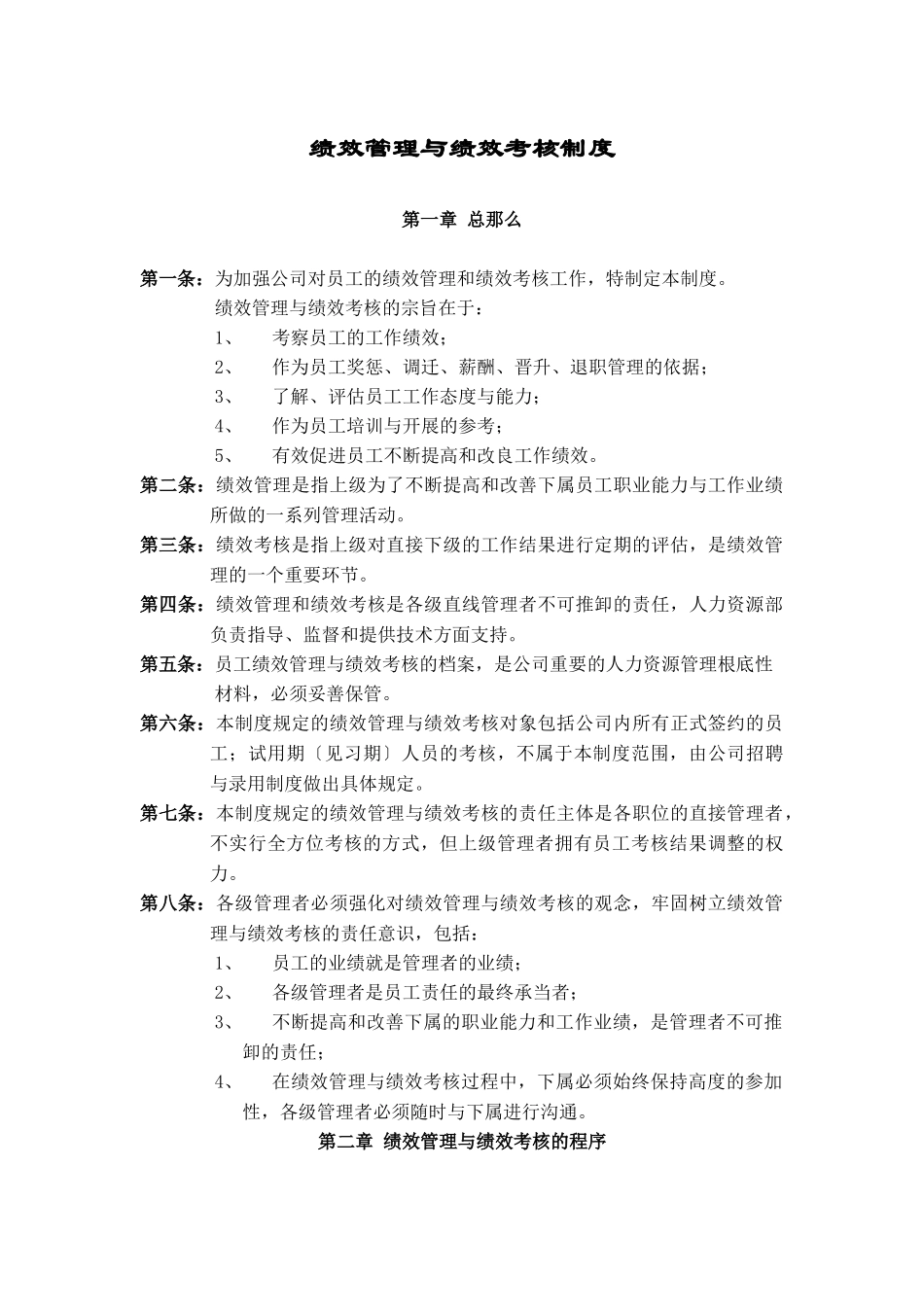 绩效管理制度_第1页