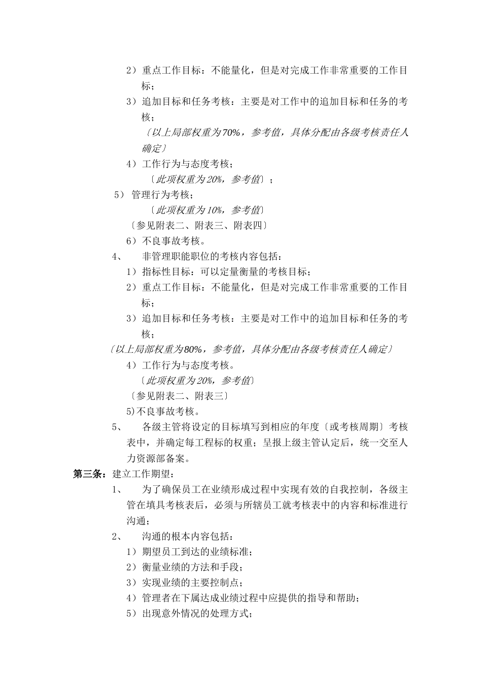 绩效管理制度_第3页