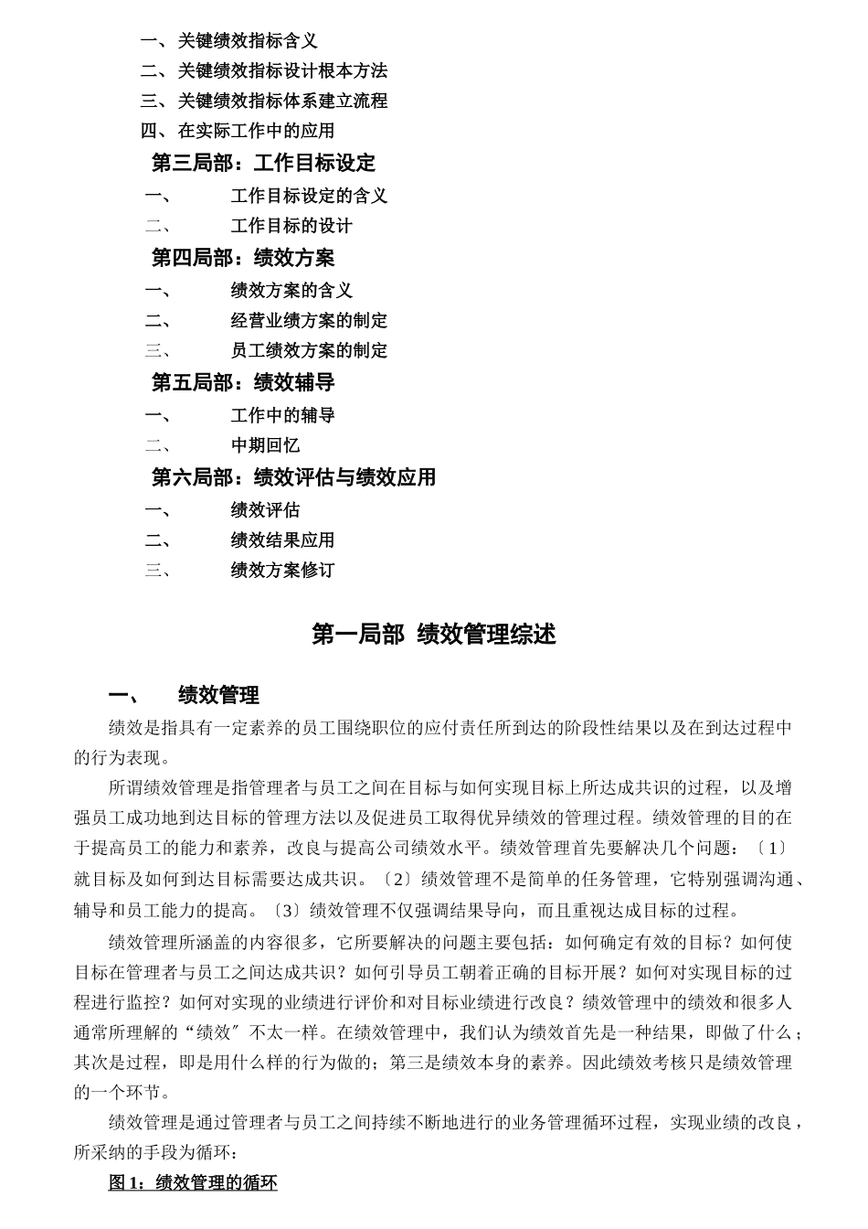 绩效管理操作管理手册_第2页