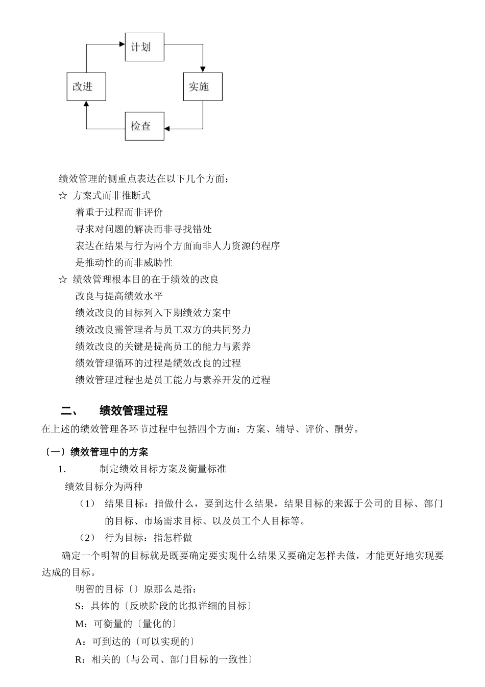 绩效管理操作管理手册_第3页