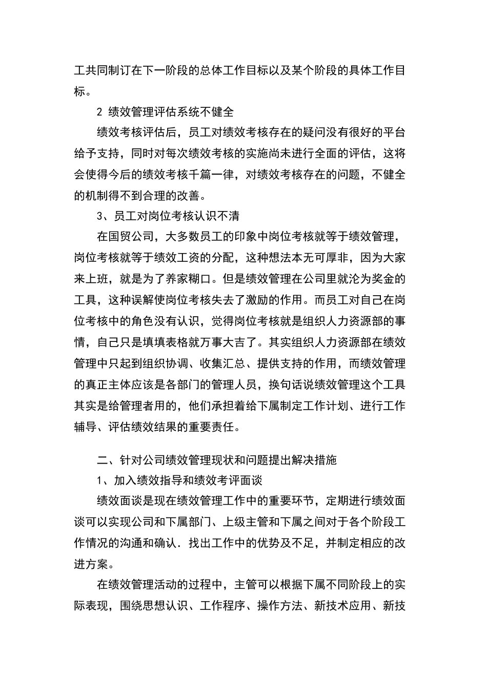 绩效管理改进建议_第2页