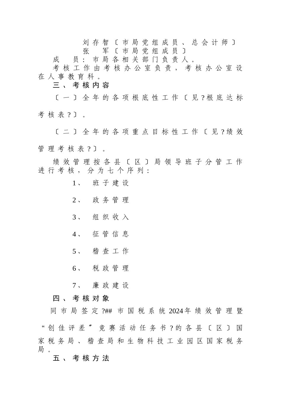 绩效管理暨创佳评差考核办法_第2页