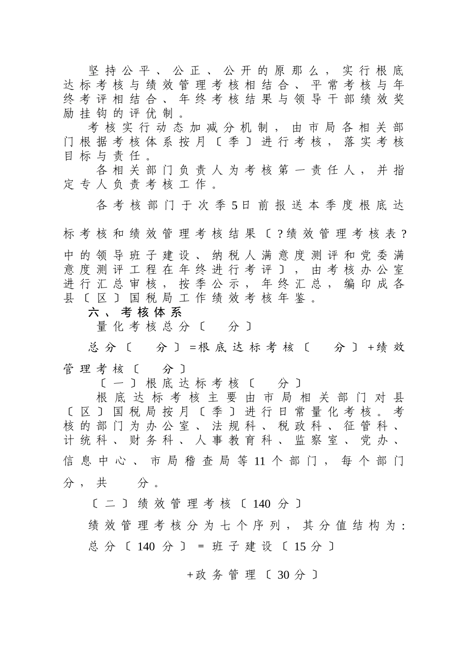 绩效管理暨创佳评差考核办法_第3页