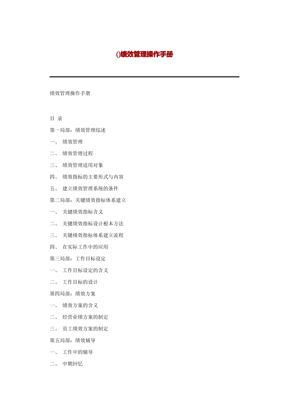 绩效管理操作综合手册_第1页