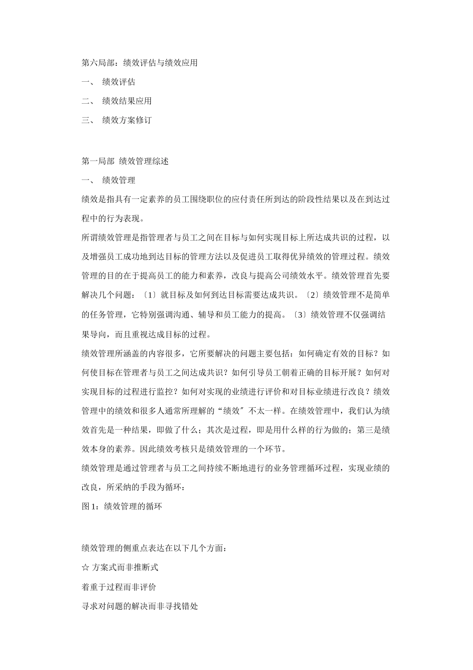 绩效管理操作综合手册_第2页