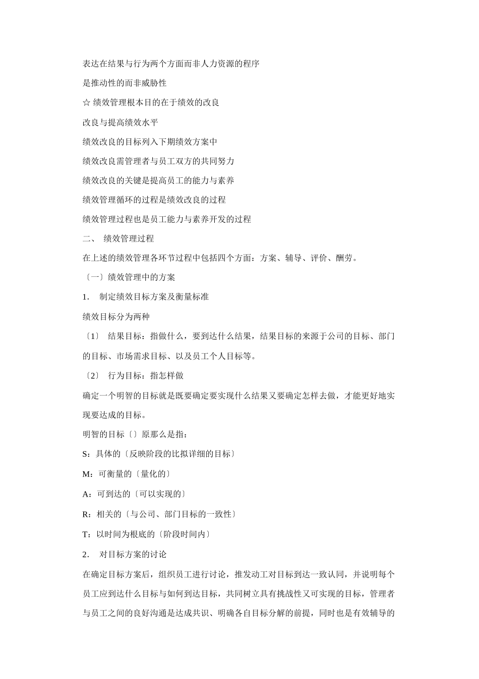 绩效管理操作综合手册_第3页