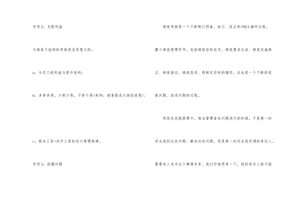 绩效管理的四大作用_第2页