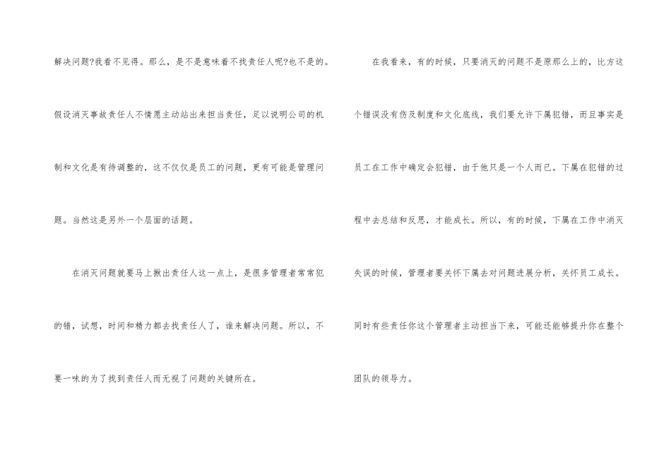 绩效管理的四大作用_第3页