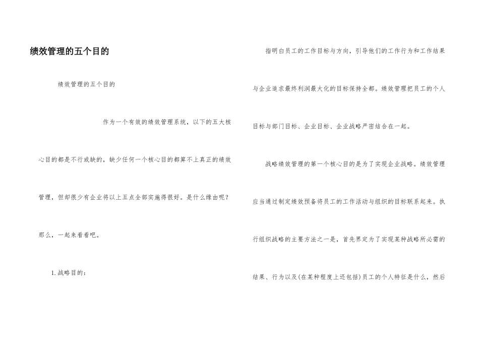 绩效管理的五个目的_第1页