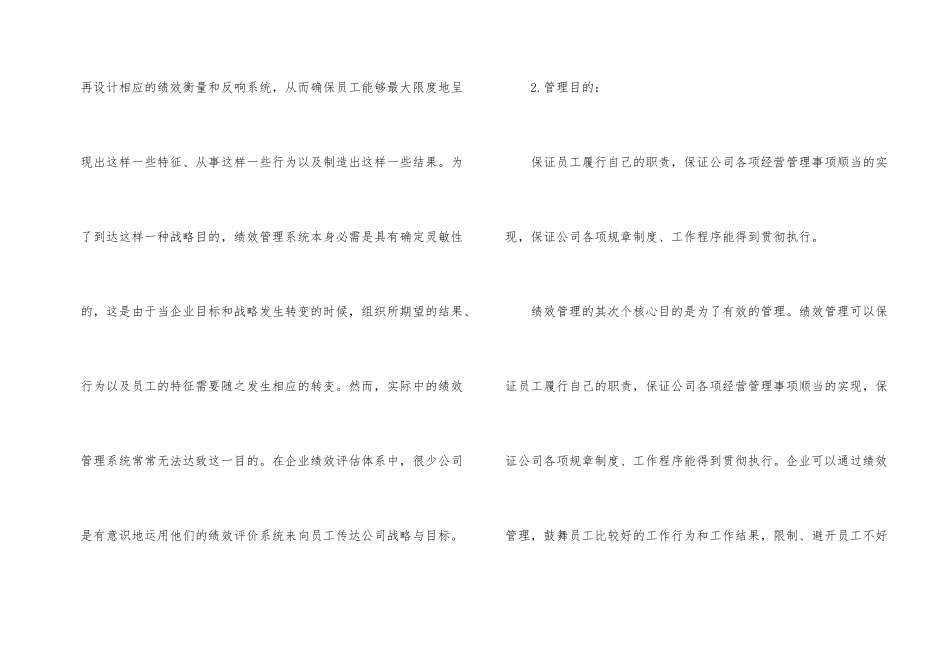 绩效管理的五个目的_第2页