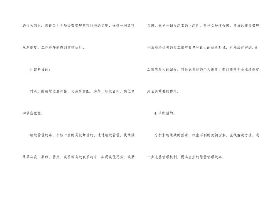 绩效管理的五个目的_第3页