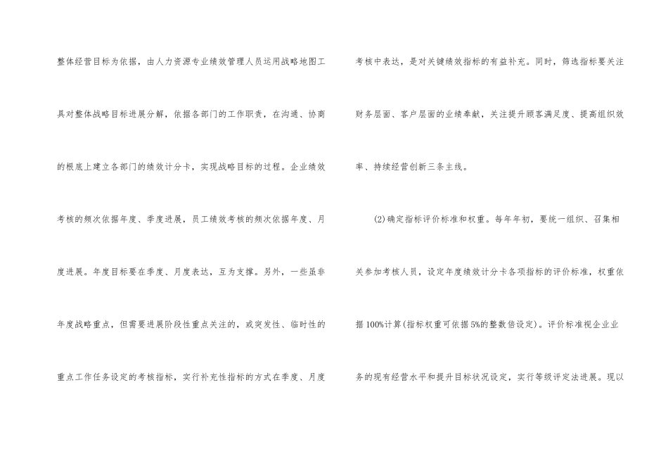绩效管理由哪些部分组成_第2页