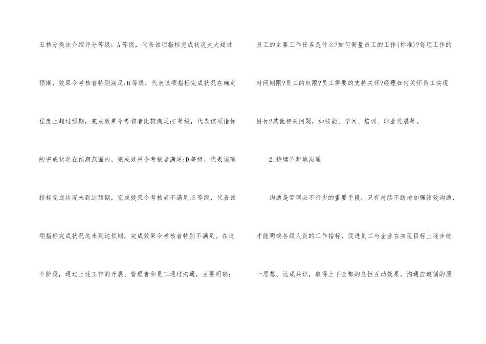 绩效管理由哪些部分组成_第3页