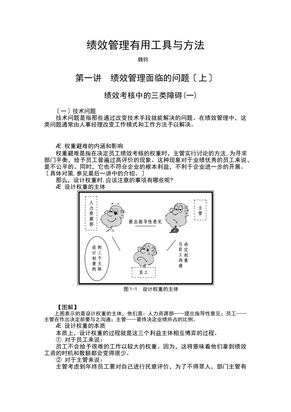 绩效管理实用工具与方法1_第1页