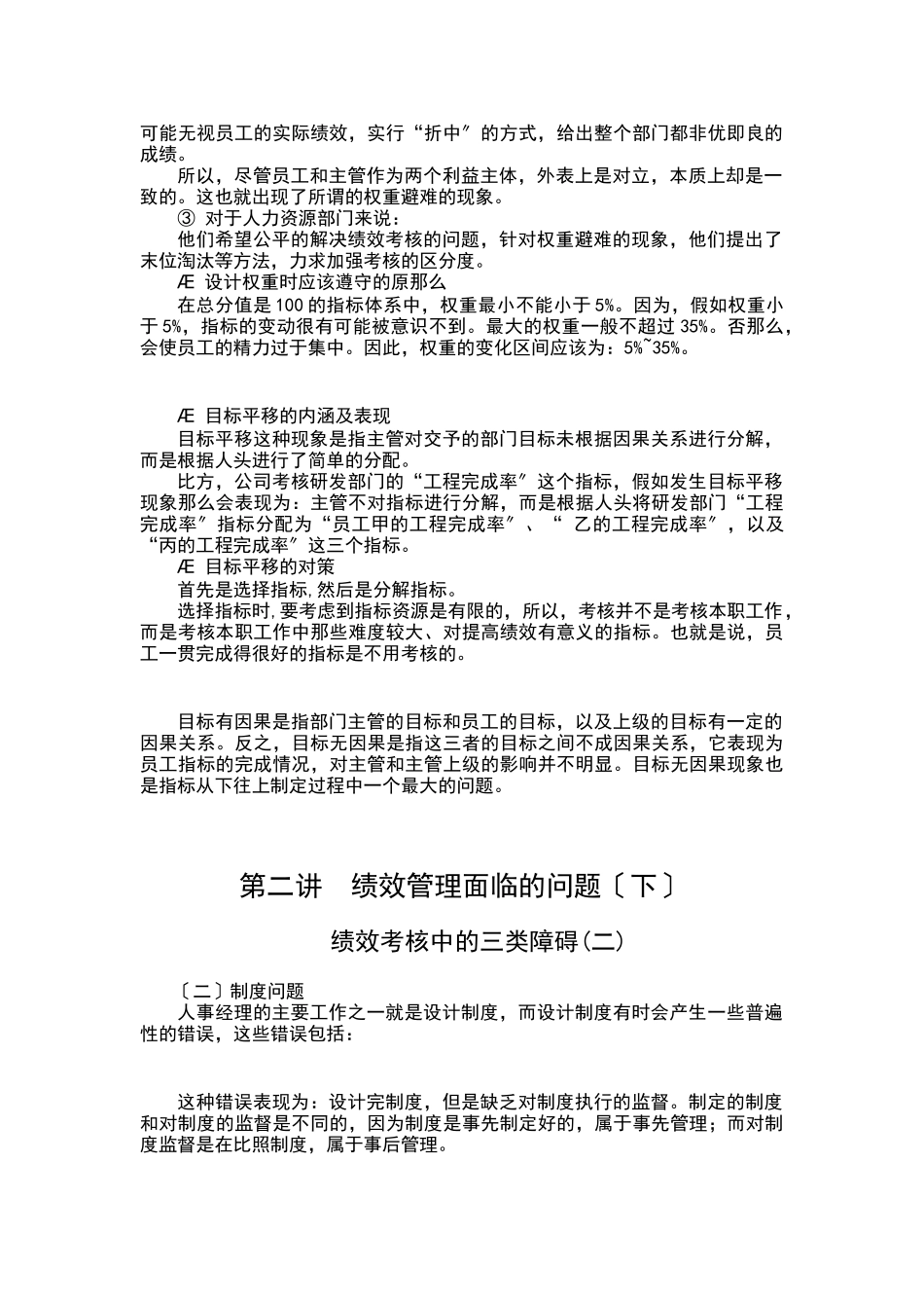 绩效管理实用工具与方法1_第2页