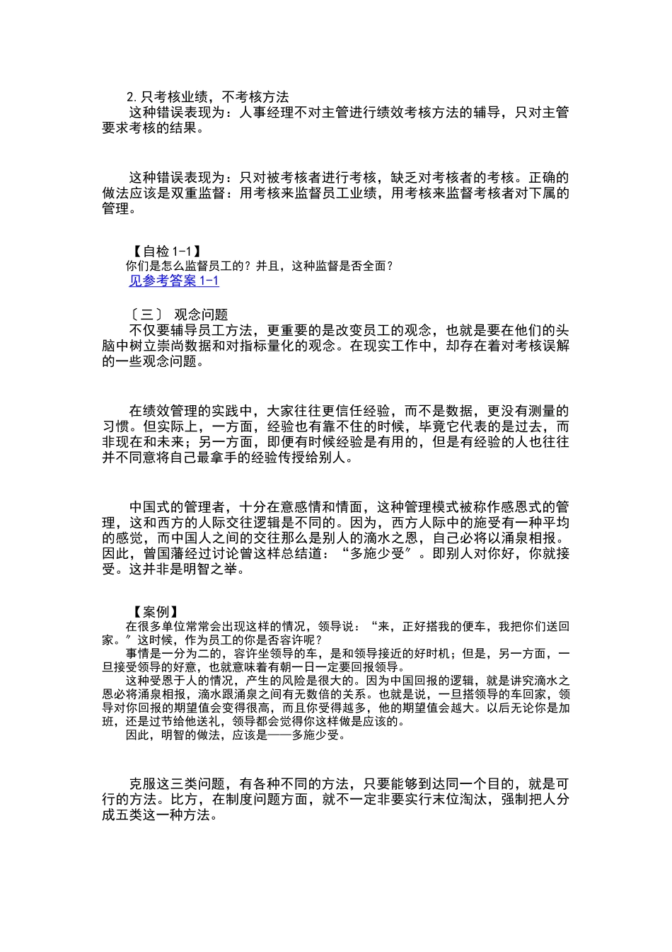 绩效管理实用工具与方法1_第3页