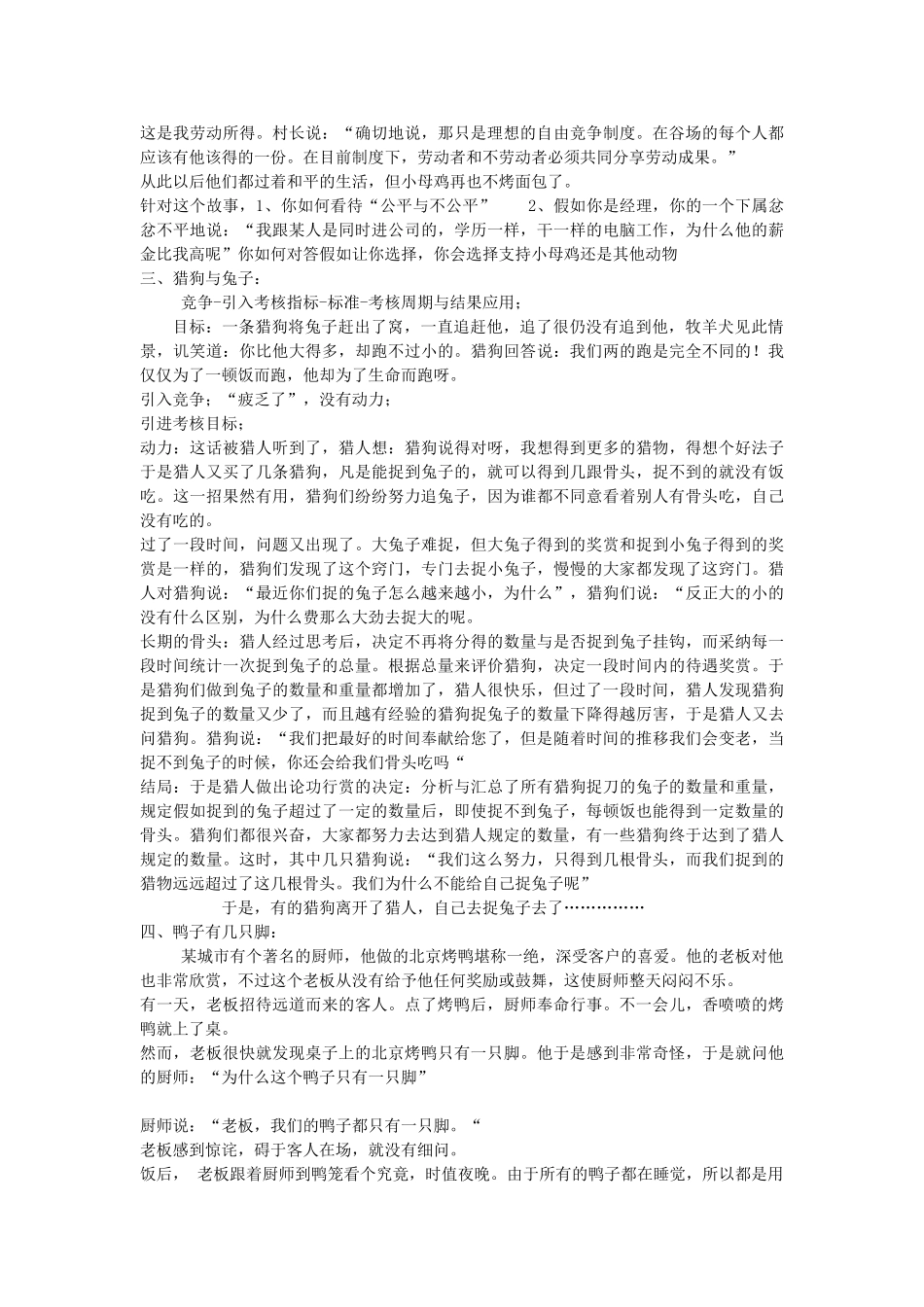 绩效管理的五个小故事_第2页
