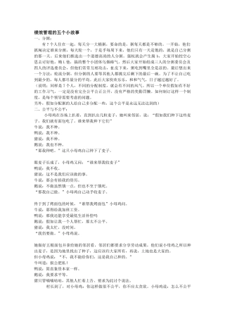 绩效管理的五个小故事