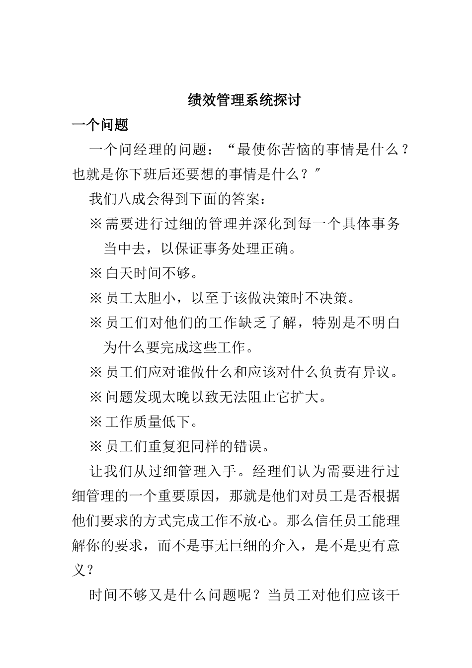 绩效管理系统探讨_第1页