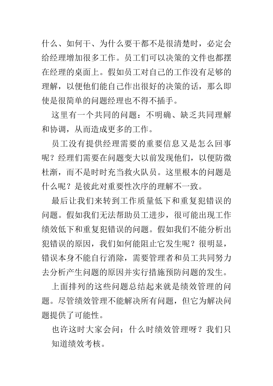 绩效管理系统探讨_第2页