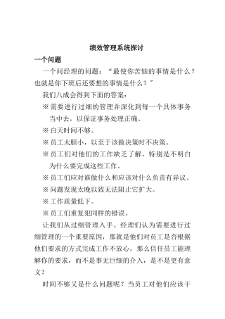 绩效管理系统探讨