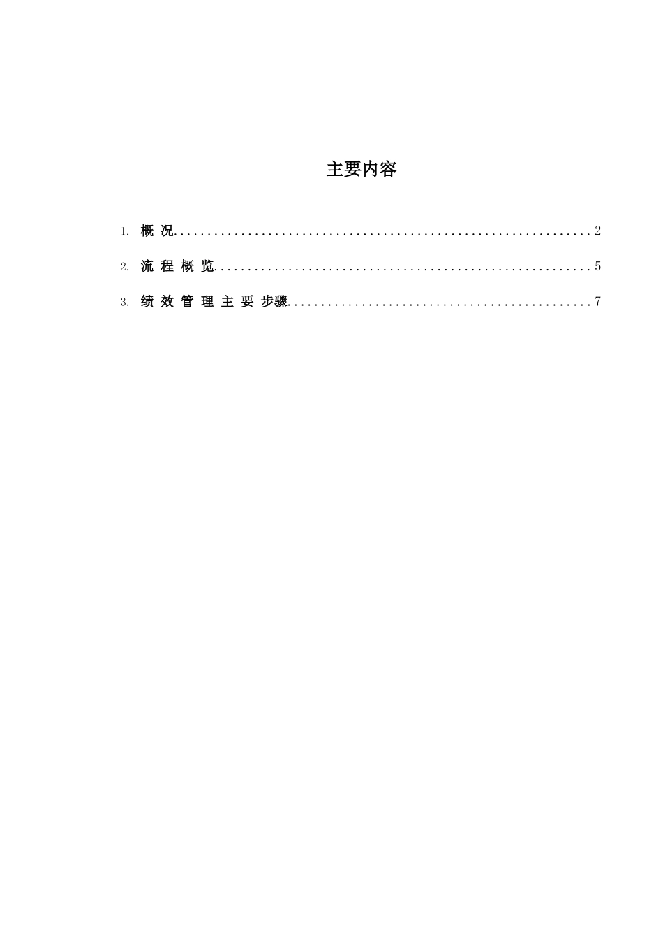 绩效管理手册_第2页