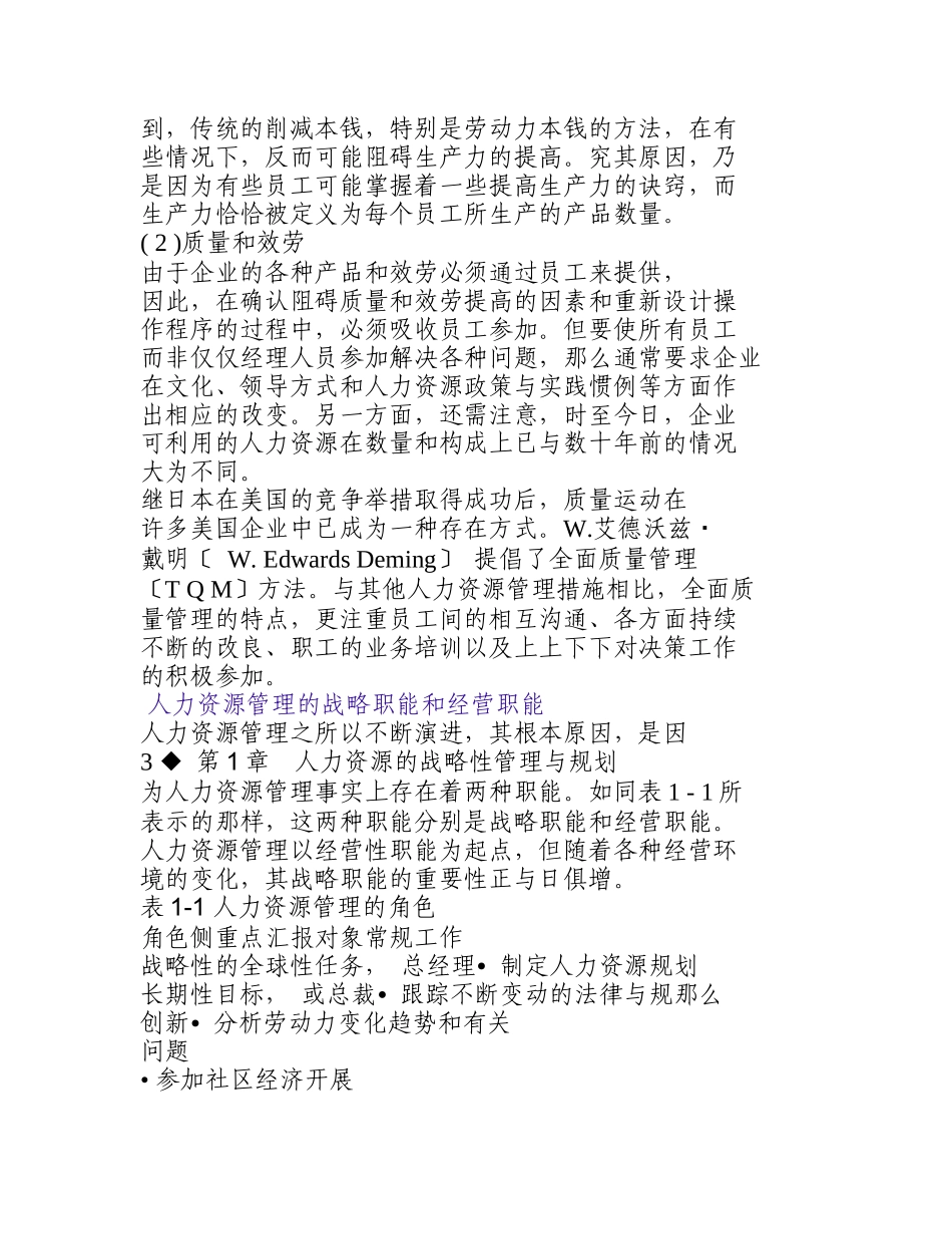 绩效管理循环人力资源的战略性管理与规划_第2页