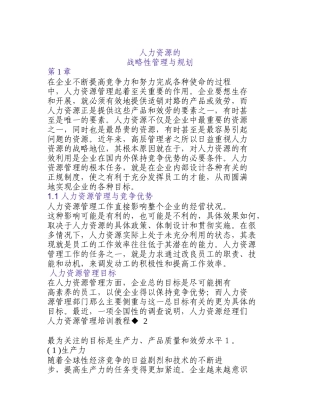 绩效管理循环人力资源的战略性管理与规划