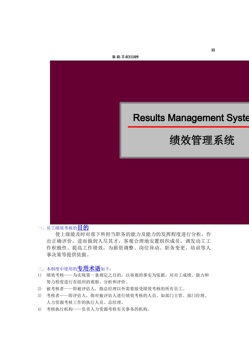 绩效管理系统_第2页