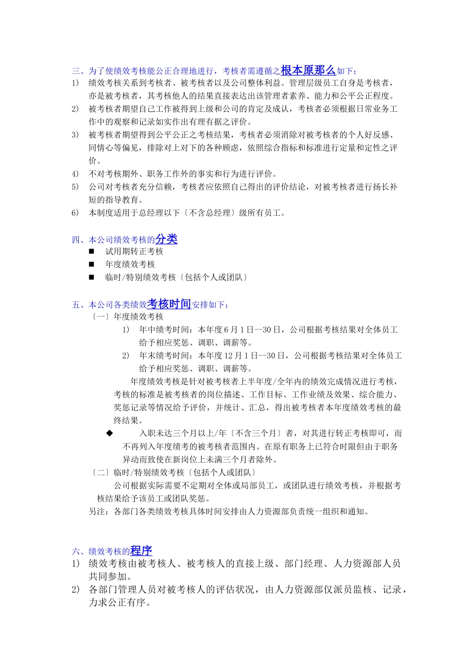 绩效管理系统_第3页