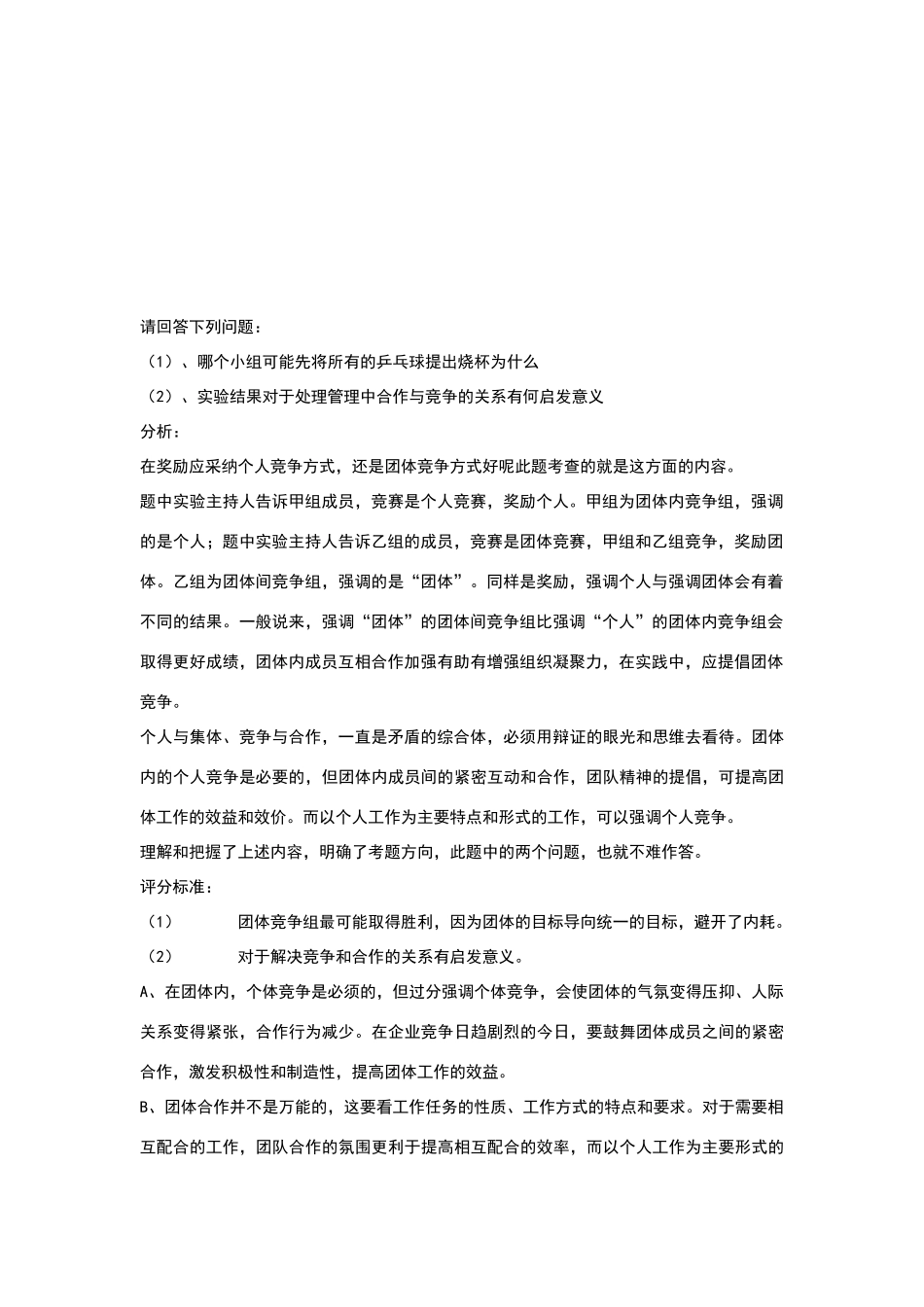绩效管理经典案例分析_第2页