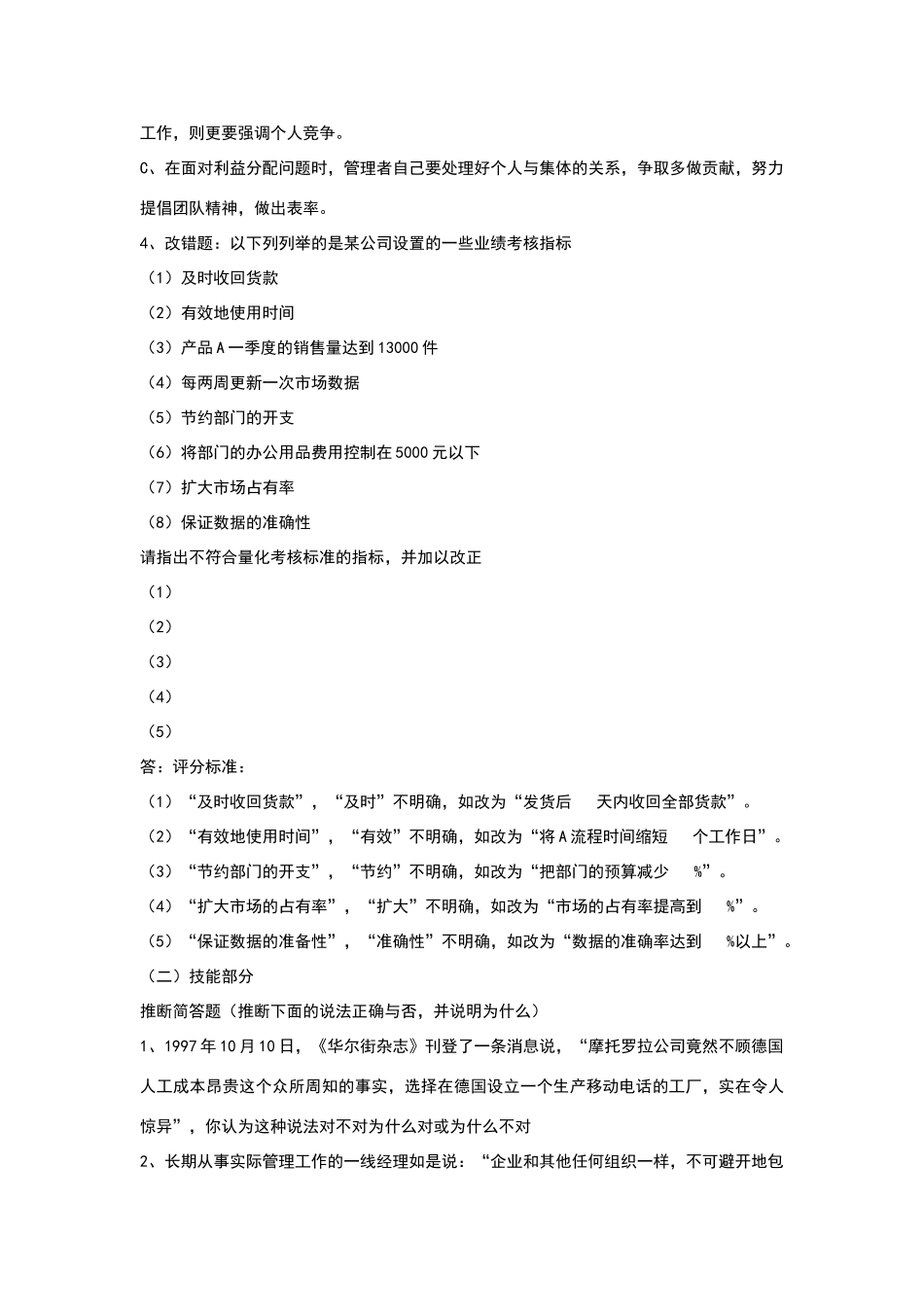 绩效管理经典案例分析_第3页