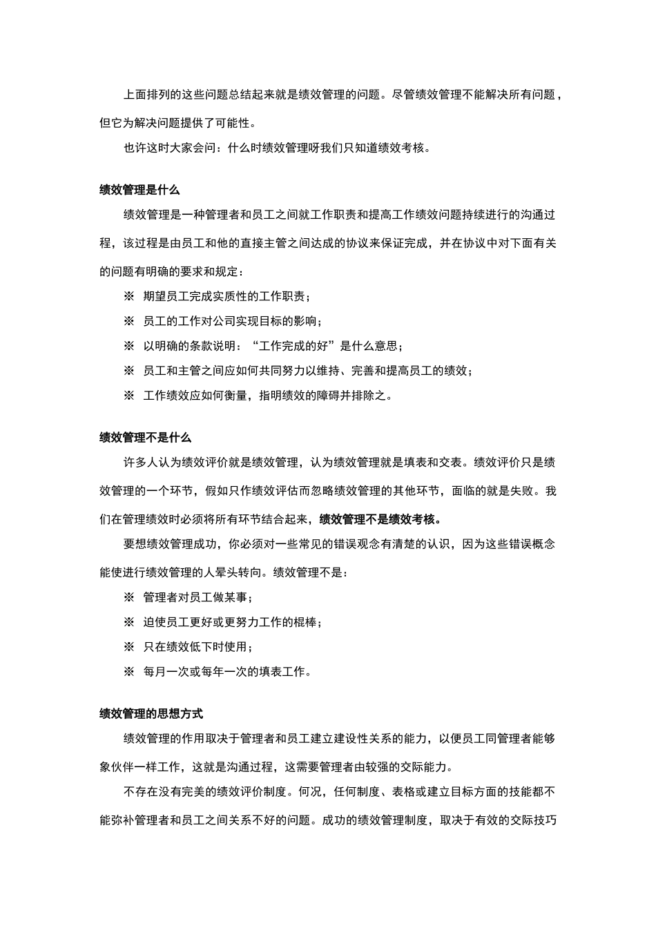 绩效管理系统探讨_第2页