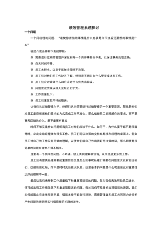 绩效管理系统探讨
