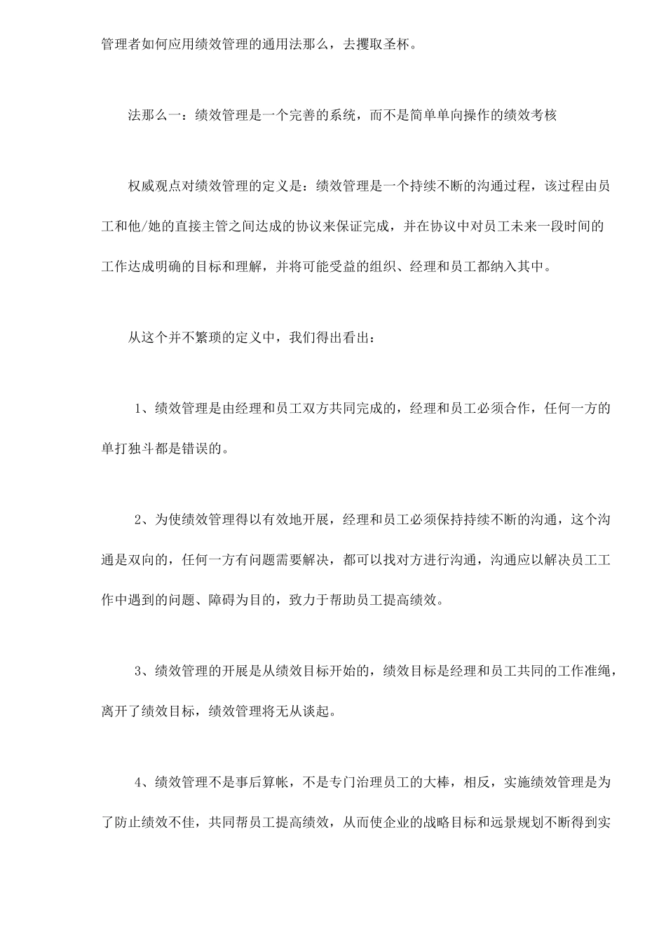 绩效管理的通用法则_第2页