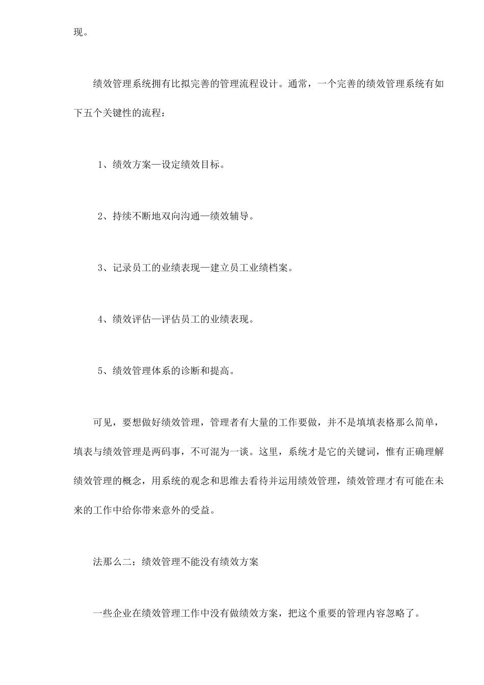 绩效管理的通用法则_第3页