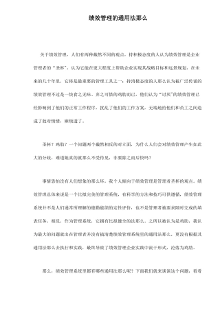 绩效管理的通用法则