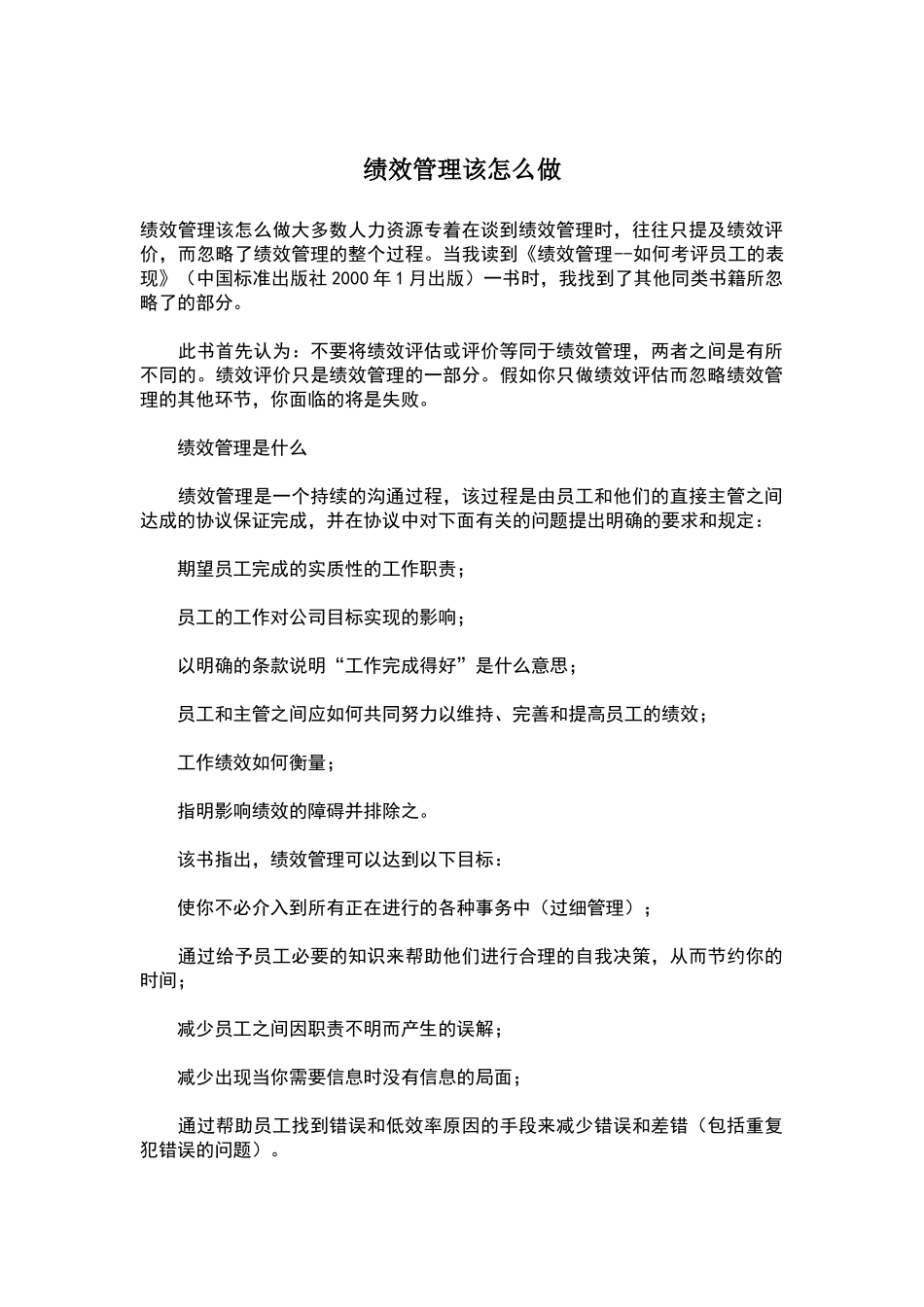 绩效管理该怎么做_第1页