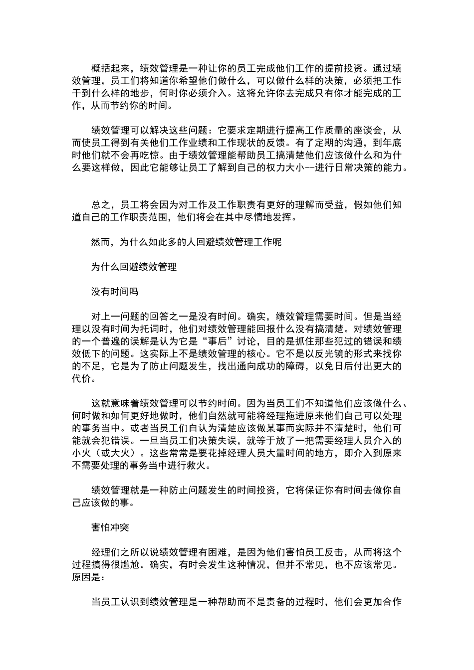 绩效管理该怎么做_第2页