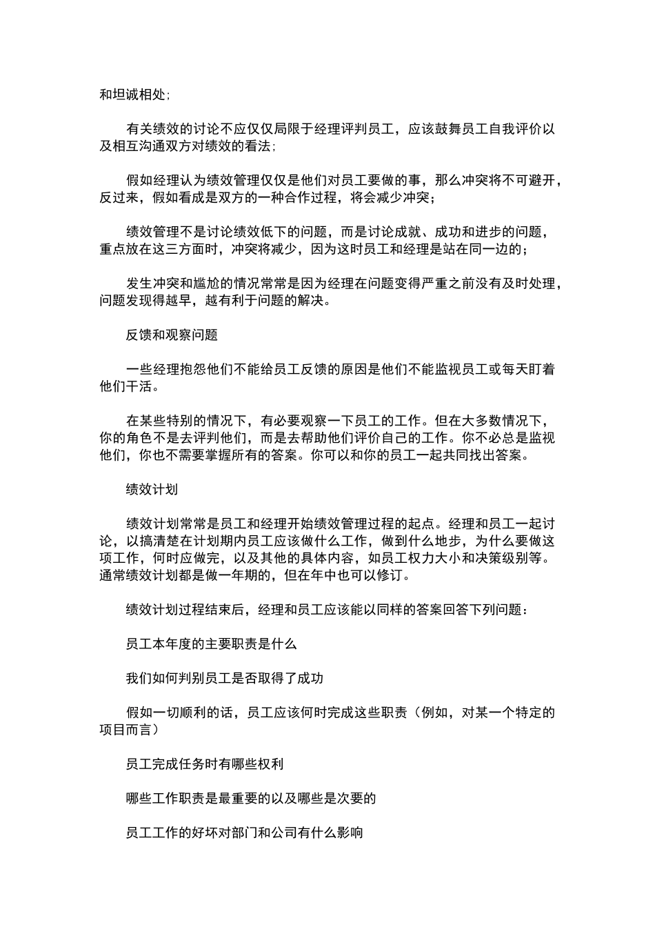 绩效管理该怎么做_第3页