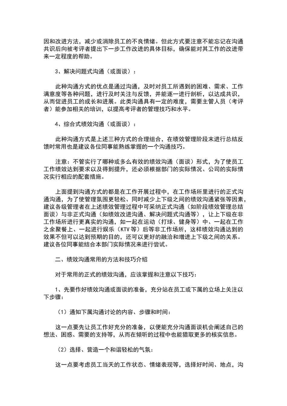 绩效管理过程中的沟通技巧_第2页