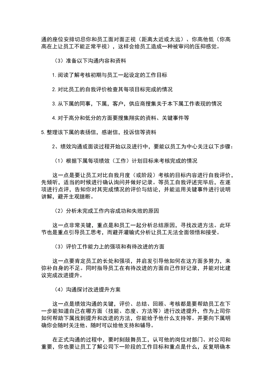 绩效管理过程中的沟通技巧_第3页
